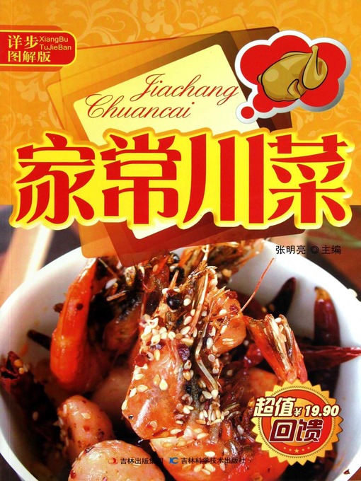 Title details for 家常川菜 by 张明亮 - Available